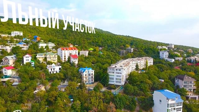 Гаспра участок ИЖС - 12 соток с видом на море и горы смотреть онлайн