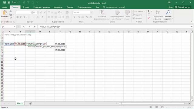 Количество рабочих дней между датами в Microsoft Excel (ЧИСТРАБДНИ) смотреть онлайн