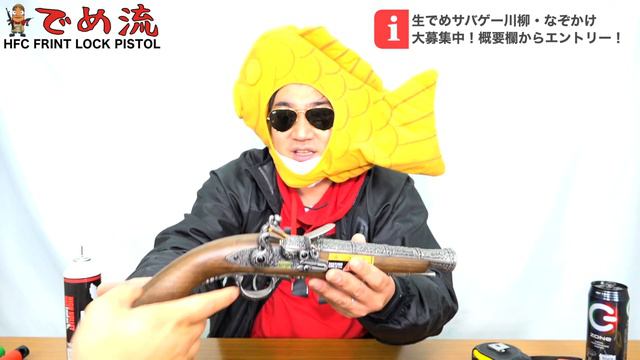 【でめ流】HFC FLINT LOCK PISTOL フィクスドガスガン 火打石銃 大航海時代 海賊 フェイクウッド【でめちゃんのエアガン＆ミリタリーレビュー】 смотреть онлайн