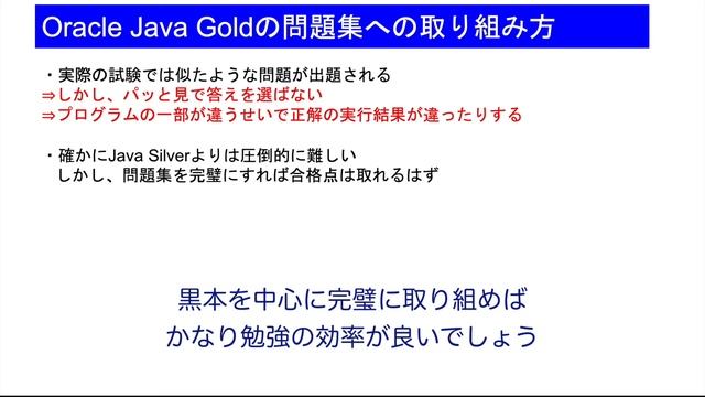 【Java合格者が解説】Oracle Java Goldの勉強法や対策について解説 смотреть онлайн