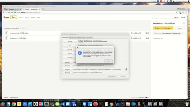 #ДневникСисАдмина#2 - основное о Remastersys смотреть онлайн