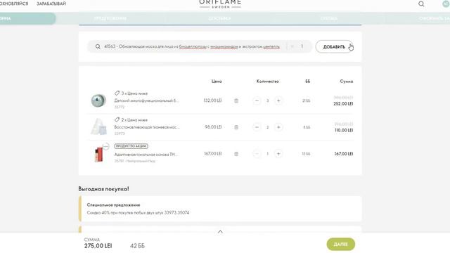 Выгодная покупка. Как не пропустить все дополнительные скидки от компании на новом сайте ори.мд.