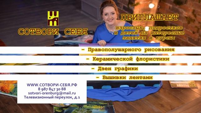 Интересные творческие курсы и занятия для взрослых, подростков, детей в Оренбурге смотреть онлайн