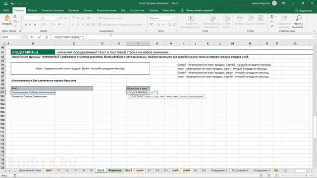 Урок #2. Курс Excel | Продвинутый | Функции для работы с текстом #excel #эксель #excelобучение смотреть онлайн