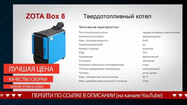 Твердотопливный котел Зота отзывы смотреть онлайн