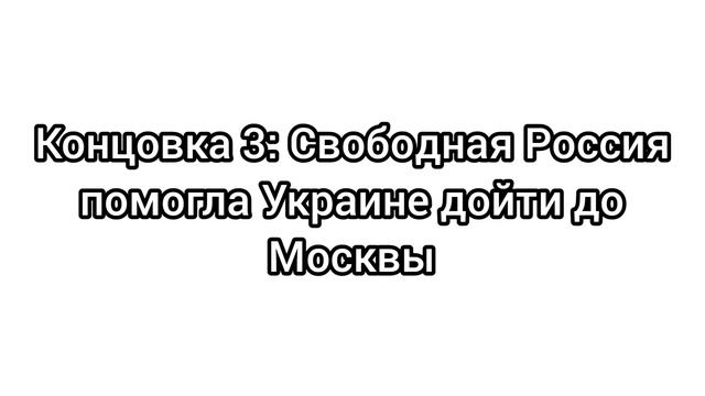 Концовки будущего Европы смотреть онлайн