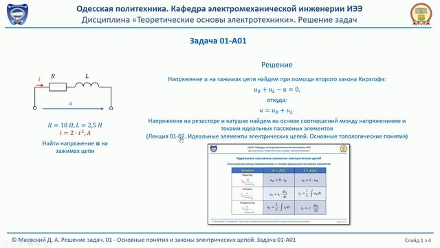 Решение задач. Задача 01-A01 смотреть онлайн