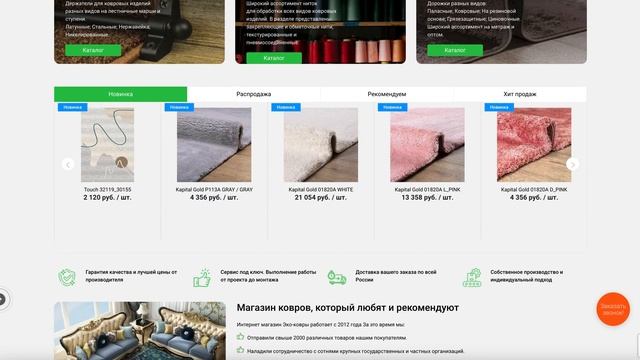 Интернет магазин «Эко-ковры» смотреть онлайн
