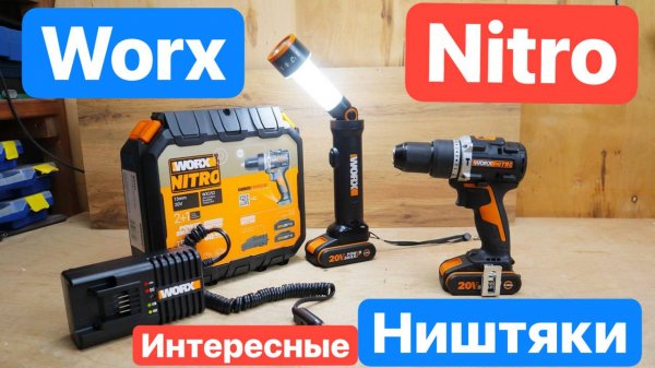 На ЧТО СПОСОБЕН WORX?! Шуруповерт Worx NITRO wx352. Интересные НИШТЯКИ от ВОРКС МИНИ-ОБЗОР