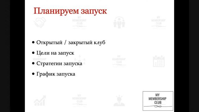 Как создавать и продвигать закрытые клубы по подписке смотреть онлайн