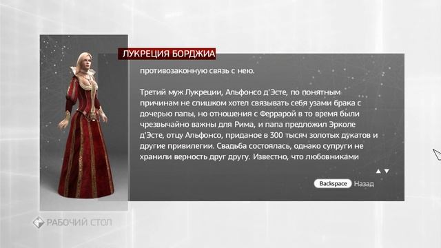 ЛУКРЕЦИЯ БОРДЖИА►Assassin's Creed: Brotherhood #5