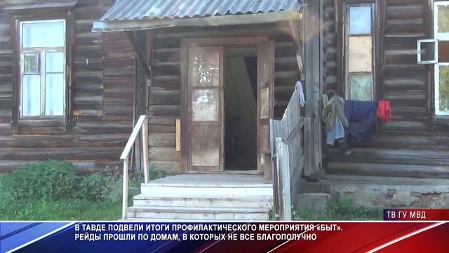 В Тавде проходит оперативное мероприятие "Быт" смотреть онлайн