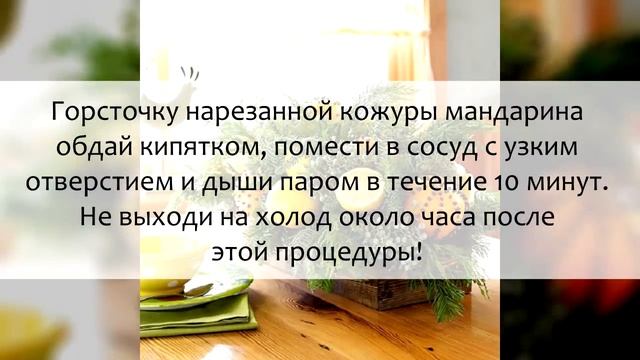 В кожуре МАНДАРИНА — огромная сила! 7 РЕЦЕПТОВ, которые спасают!! смотреть онлайн