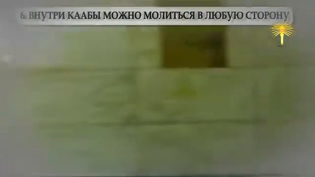 10 интересных фактов о Каабе. БисмиЛлях1 смотреть онлайн