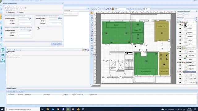 Работа с FIRESEC. №31. Объединение конфигураций смотреть онлайн