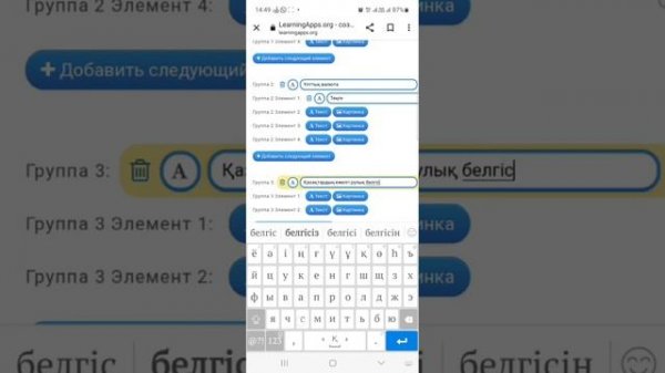 learning apps платформасы арқылы пазл құрастыру: САБАҚ ӘДІСТЕРІ/LEARNING APPS/ ИНТЕРАКТИВТІ ТАПСЫРМ