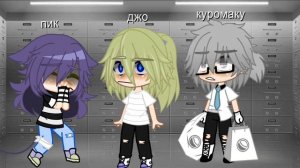 meme||клаустрофобия||#пик #джокер #куромаку