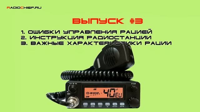 ✅ Д.O. #3 Ошибки управления, инструкция, характеристики раций смотреть онлайн