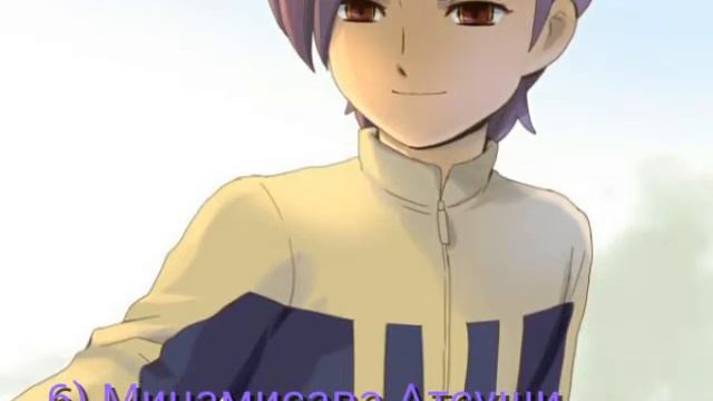 Топ 12 персонажей Inazuma Eleven смотреть онлайн