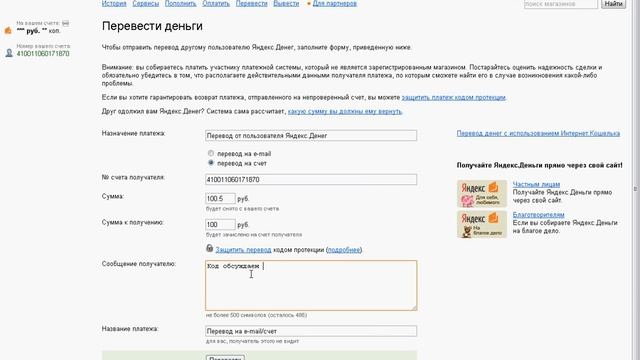 Как перевести деньги мне на счёт смотреть онлайн