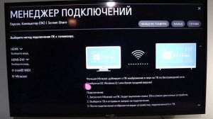 Как подключить компьютер или ноутбук к смарт тв (без проводов)