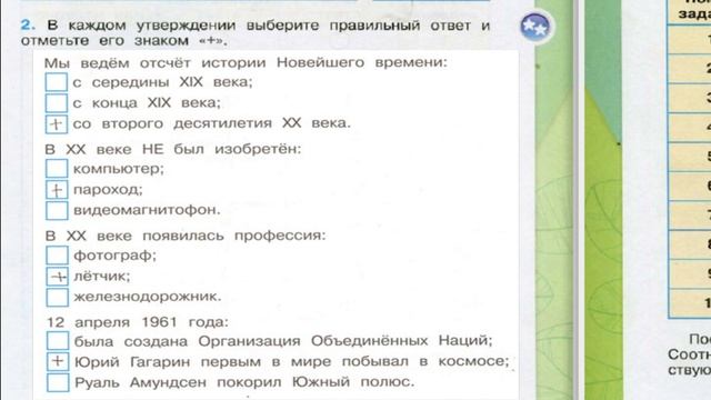 Окружающий мир. Рабочая тетрадь 4 класс 2 часть. ГДЗ стр. 9 №2 смотреть онлайн
