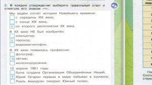 Окружающий мир. Рабочая тетрадь 4 класс 2 часть. ГДЗ стр. 9 №2