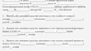 Претензия на некачественный товар