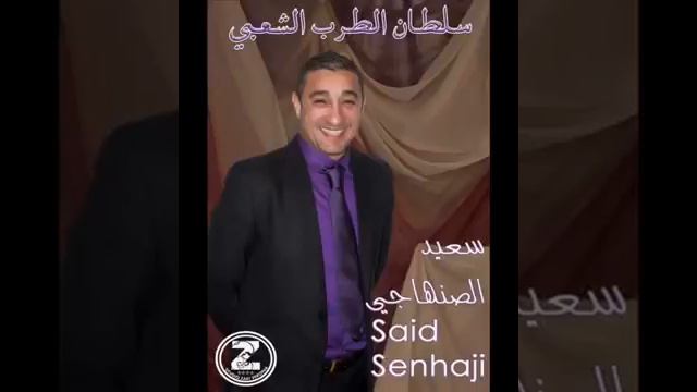 Said Senhaji Aicha 2010 смотреть онлайн