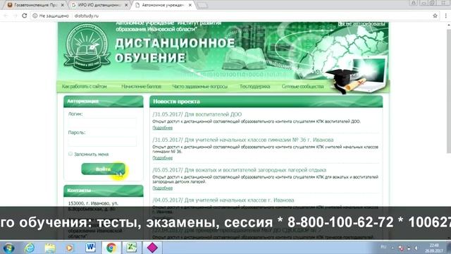 ИРО ИО: дистанционное обучение, личный кабинет, тесты. смотреть онлайн
