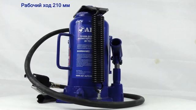 Ae&T Т21020 Домкрат бутылочный 20 тонн ОБЗОР смотреть онлайн