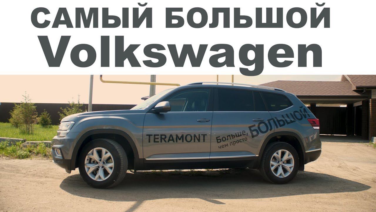 САМЫЙ БОЛЬШОЙ Volkswagen Teramont смотреть онлайн