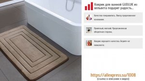 ТОП-5 самых лучших ковриков для ванной с AliExpress