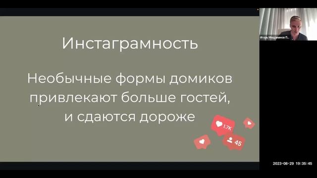 Вебинар «5 нестандартных способов по увеличению доходности глэмпинга» смотреть онлайн