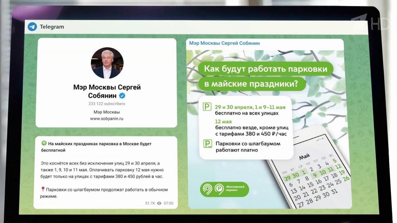 Парковки на всех улицах Москвы в майские праздники будут бесплатными