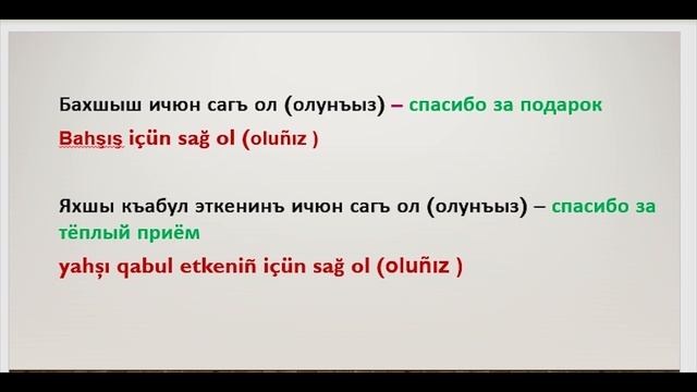 Урок 28. Крымскотатарский язык. смотреть онлайн
