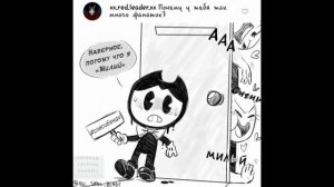 Bendy and The Ink Machine - Comics MIX Dub Rus by E•NOT TIME "Милый Бенди Забухал"