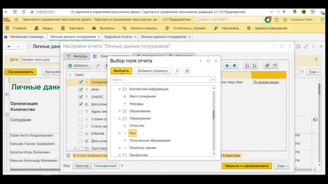 Как в программе 1С ЗУП сформировать отчет с необходимыми данными сотрудников смотреть онлайн