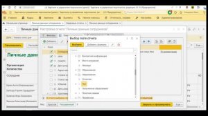 Как в программе 1С ЗУП сформировать отчет с необходимыми данными сотрудников