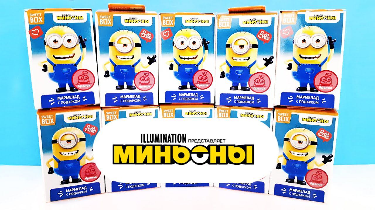 МИНЬОНЫ 2 2021 СВИТ БОКС! СЮРПРИЗЫ, мультик, ИГРУШКИ новая серия Minions Sweet Box Surprise Unboxing
