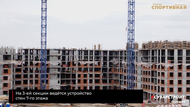Ход строительства ЖК "Станция Спортивная" Март 2023 смотреть онлайн