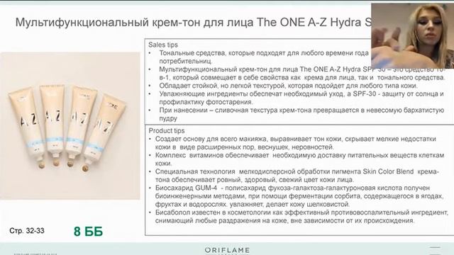 мультифункиональный крем тон для лица The ONE A Z смотреть онлайн