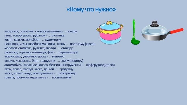ПРОФЕССИИ || Занятие 1 смотреть онлайн