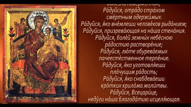 Акафист Пресвятой Богородице пред Ея Иконой, именуемой "Всецарица" (с текстом) смотреть онлайн