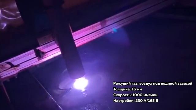 TRITON CUT 300 HF W   нержавеющая сталь 16 мм