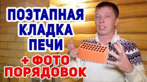НАДЕЖНАЯ ПЕЧКА ! ПОЛНЫЙ ОБЗОР на банную печь! Порядовка печи, инструкция.