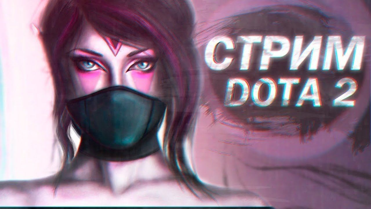 Учимся играть в Dota 2 #12 (All pick) смотреть онлайн