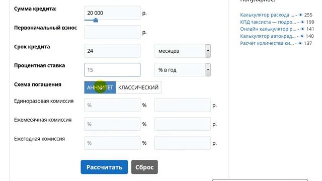 Кредитный калькулятор. Расчет ежемесячных платежей по кредиту смотреть онлайн