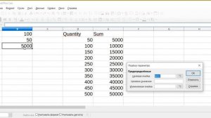 Подбор параметра в электронной таблице Calc LibreOffice