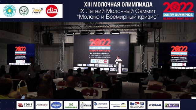 XIII Молочная Олимпиада. Летний молочный саммит "Молоко и Всемирный кризис". 1 часть смотреть онлайн